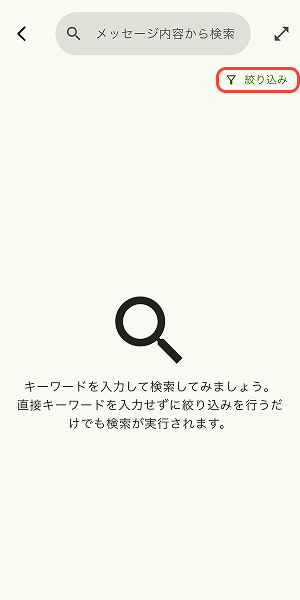 絞り込みボタンをタップ