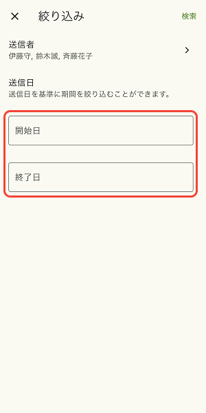 送信日をタップ