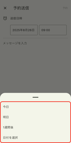 送信日を選択