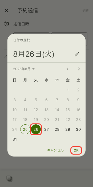 送信日を設定