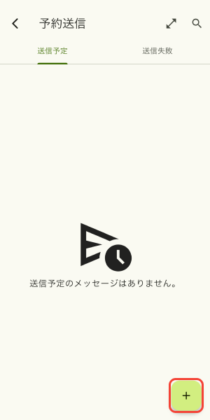+ボタンをタップ
