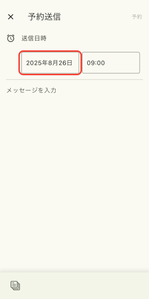 送信日のボックスをタップ