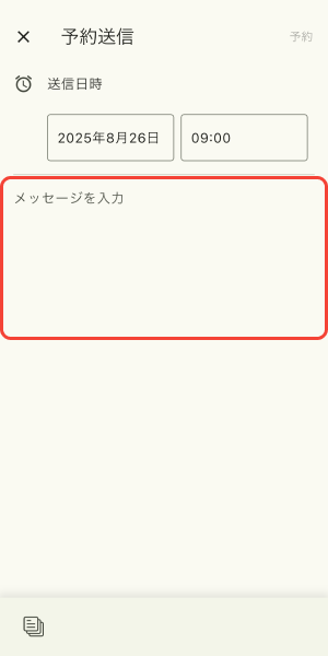 メッセージを入力