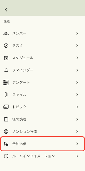 予約送信をタップ