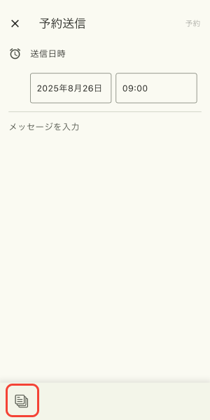 テンプレートをタップ