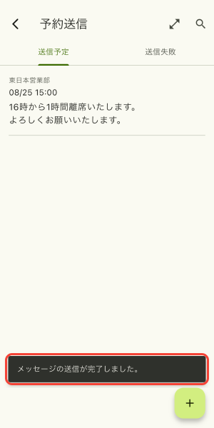 予約の送信が完了