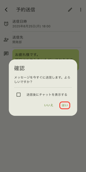はいをタップ