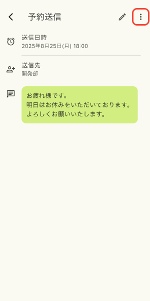予約の詳細のメニューボタンをタップ