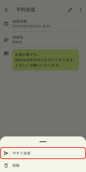 今すぐ送信をタップ