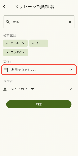 期間を指定しないをタップ