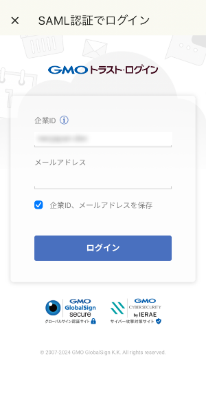 SAML認証のログイン画面の例