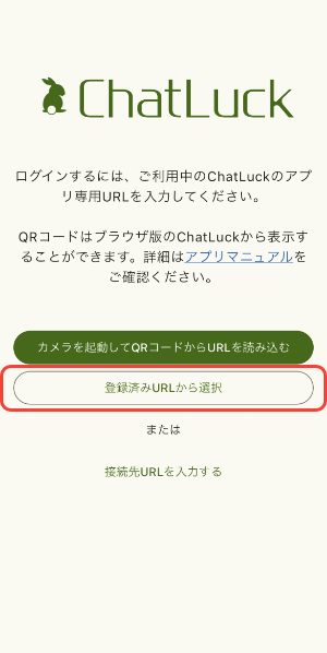 登録済みURLから選択をタップする