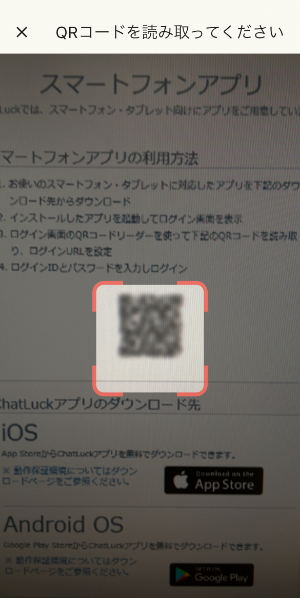 QRコードを読み取る