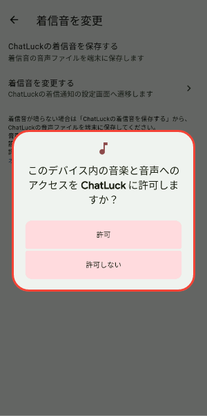 権限確認のダイアログ