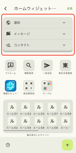 ウィジェットの移動