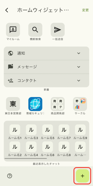 +ボタンをタップ