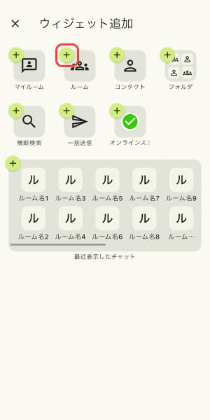 ウィジェットの+ボタンをタップ