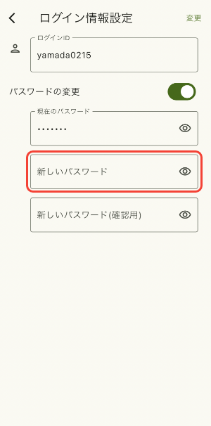新しいパスワードを入力