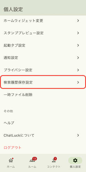 検索履歴保存設定をタップ