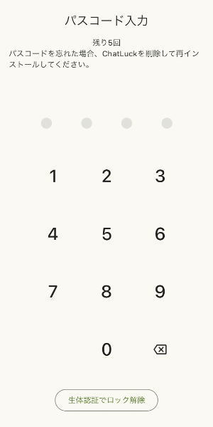 生体認証が使用できるパスコード入力画面
