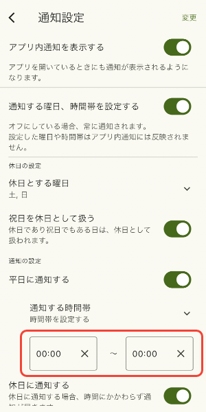 開始時刻・終了時刻を設定