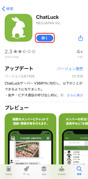 AppStoreインストール完了のキャプチャ