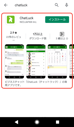 PlayストアchatLuckタップのキャプチャ