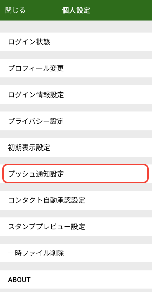 aosプッシュ通知設定のキャプチャ