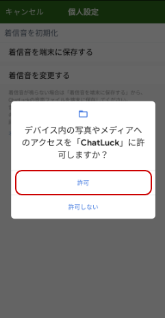 ファイルへのアクセス許可