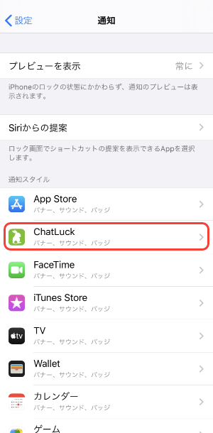 iosアプリ一覧画面のキャプチャ