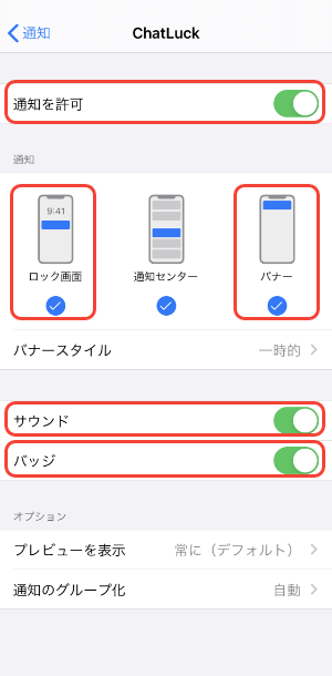 iosアプリ通知設定のキャプチャ