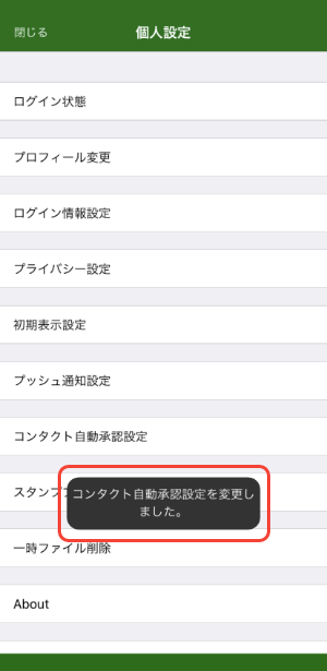 自動承認変更後のキャプチャ