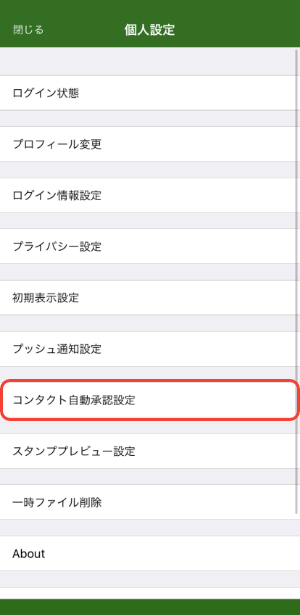 自動承認のキャプチャ