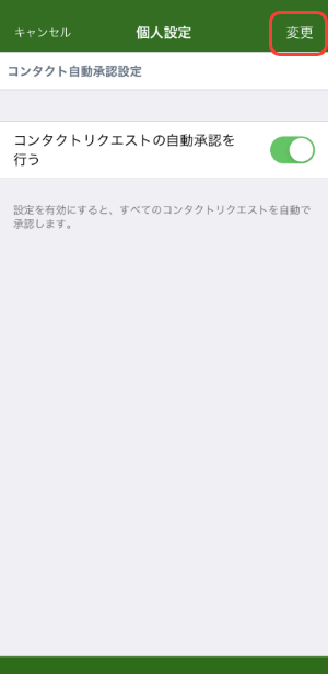自動承認変更のキャプチャ