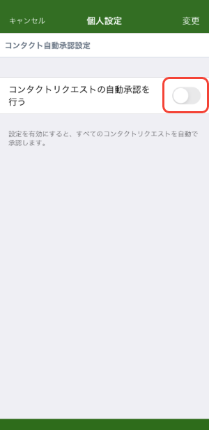 自動承認設定のキャプチャ