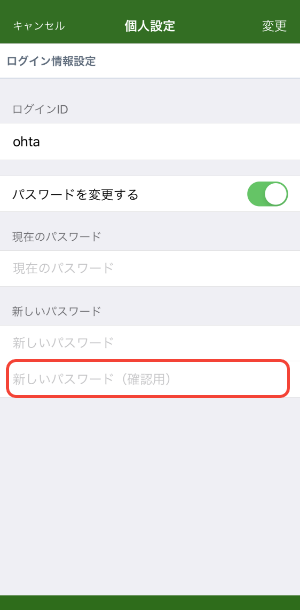 確認用パスワード入力のキャプチャ