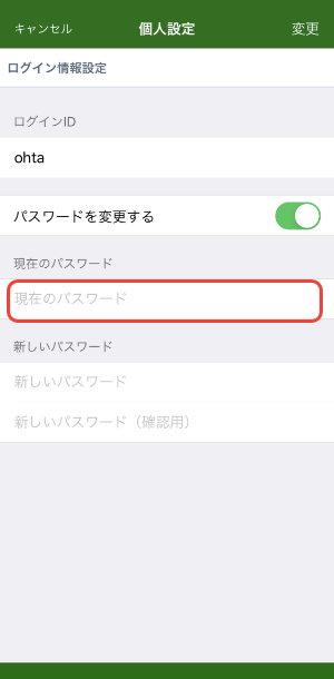 現在のパスワード入力のキャプチャ