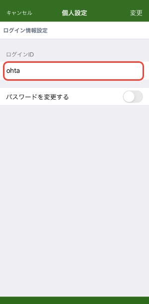 ログインIDのキャプチャ