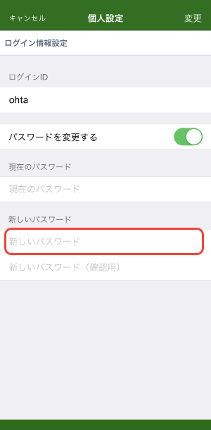 新しいパスワード入力のキャプチャ