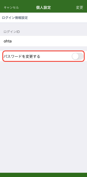 パスワード更新のキャプチャ