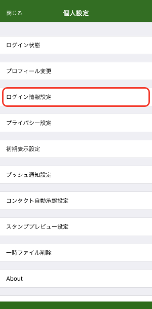 ログイン情報設定のキャプチャ