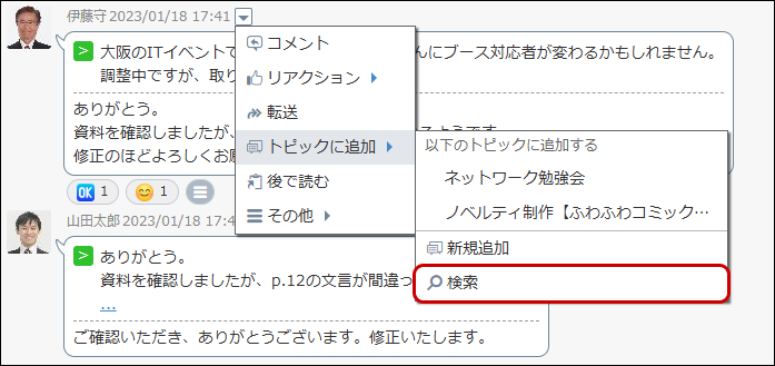 チャット表示エリア