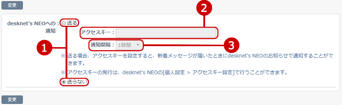 desknet's NEO連携設定