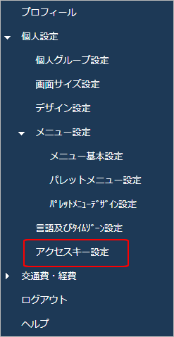 ユーザーに関連する設定メニュー