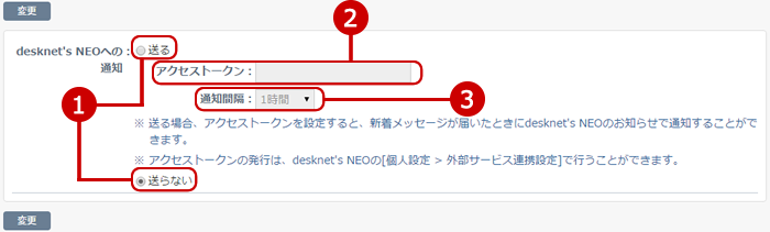 desknet's NEO連携設定
