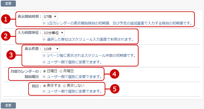 管理者設定 初期表示設定 システム管理 管理者設定 初期表示設定 システム管理