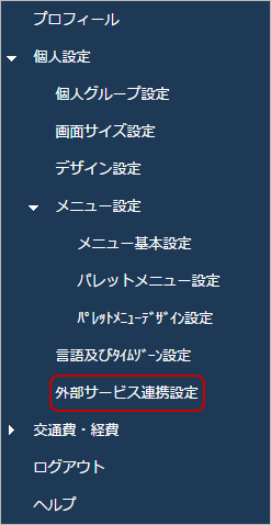 ユーザーに関連する設定メニュー