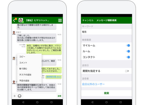 チャットの「イライラ」を解消する新機能