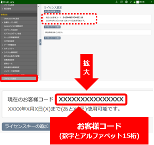 やちゅ様確認用 ChatLuck お客様コードの確認方法