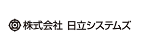 株式会社日立システムズ様